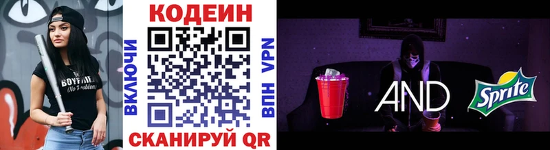 Кодеин Purple Drank  Купить закладки  Гаврилов-Ям 